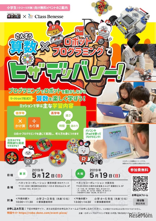 算数×ロボットプログラミングでピザデリバリー！