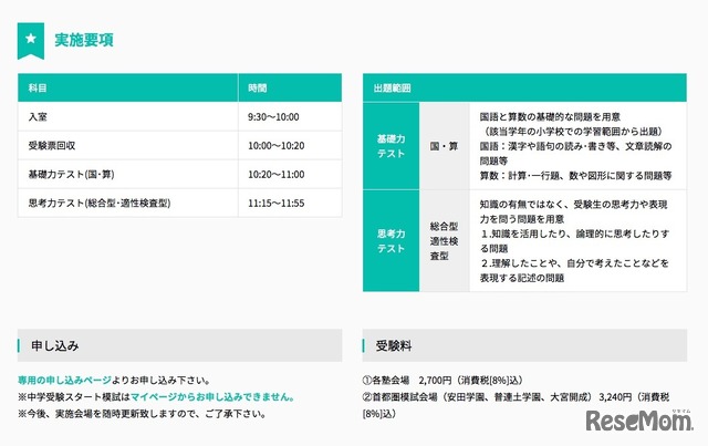 「中学受験スタート模試」実施要項