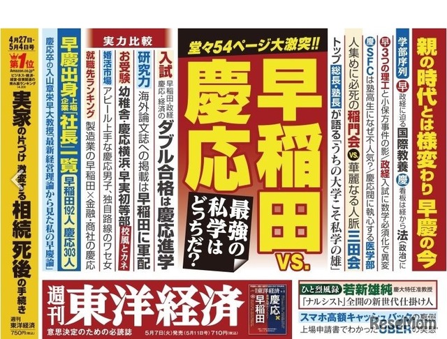 週刊東洋経済 2019年5月11日号 中吊り