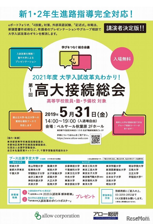 第1回高大接続総会