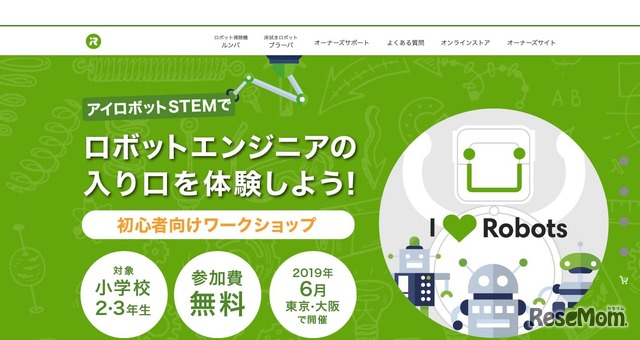 アイロボットSTEMでロボットエンジニアの入り口を体験しよう！