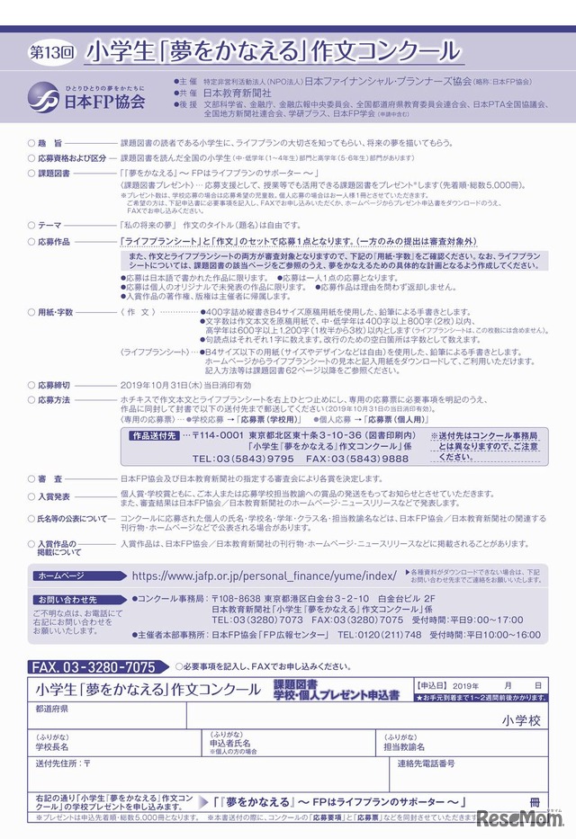 日本fp協会 夢をかなえる 作文コンクール 10 31まで募集 5枚目の写真 画像 リセマム