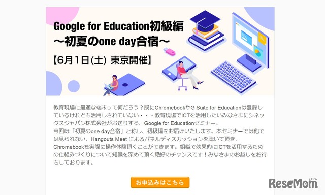 Google for Education初級編～初夏の one day合宿～