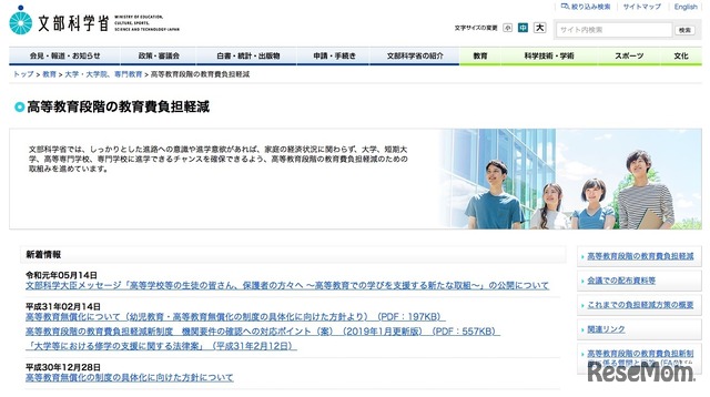 文部科学省「高等教育段階の教育費負担軽減」