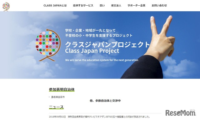 クラスジャパンプロジェクト