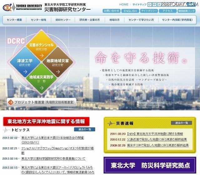 「災害制御研究センター」サイト画像