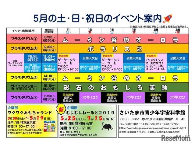 5月の土・日・祝日のイベント案内