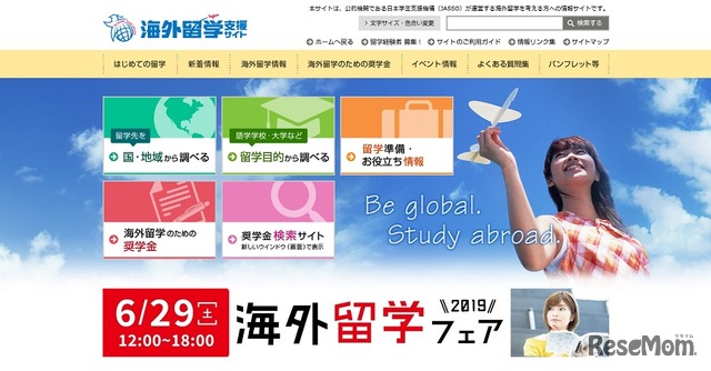 海外留学支援サイト