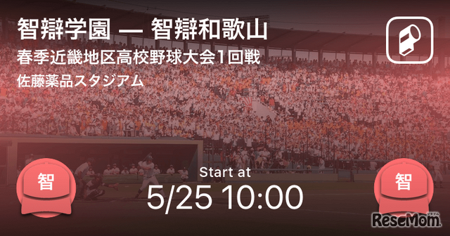 春季近畿地区高校野球大会