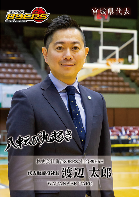 Bリーグ9球団の社長がポテチのカードとして登場！「B.LEAGUE 9CLUB 社長チップス」発売