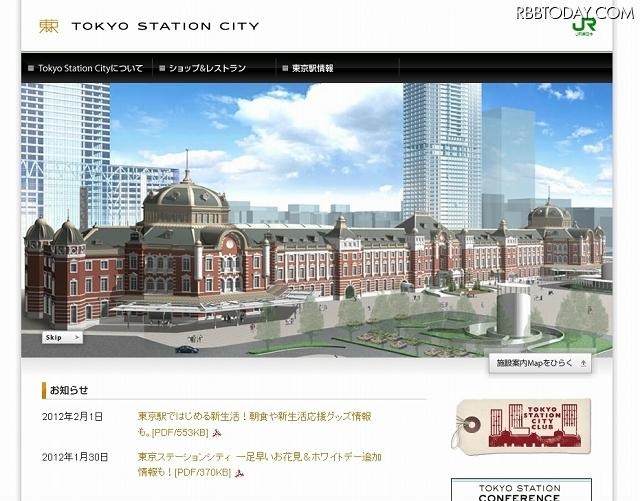 「東京ステーションシティ」サイト