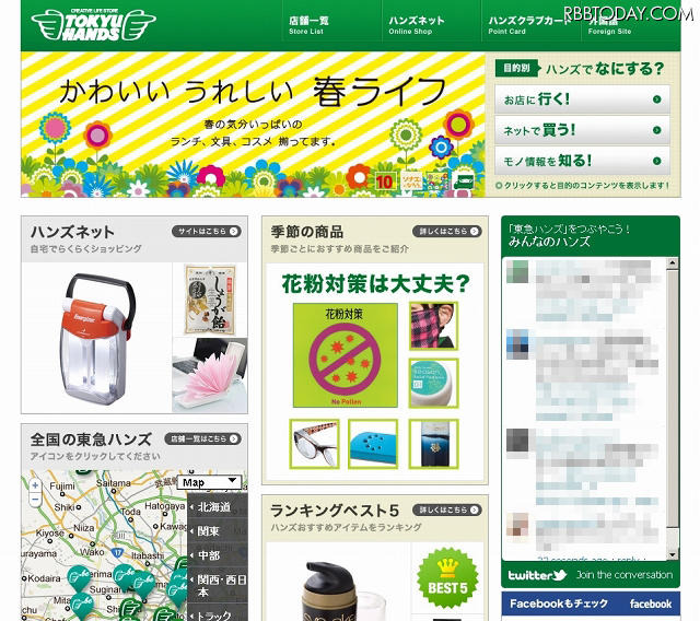 「東急ハンズ」サイト