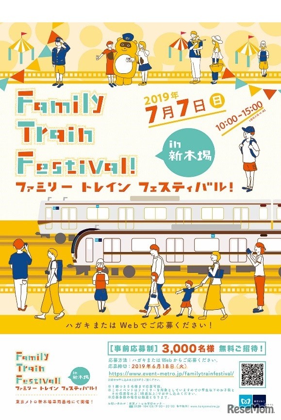 Family Train Festival！in 新木場