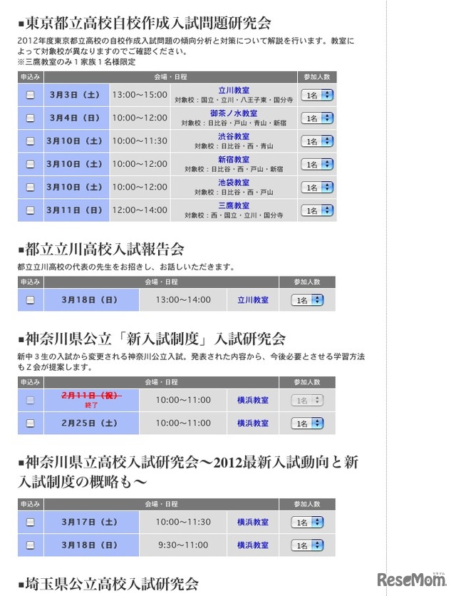 高校入試研究会／Z会進学教室大説明会