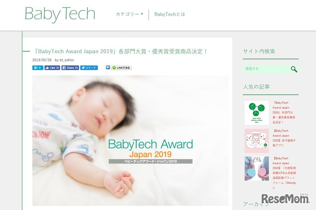 「BabyTech Award Japan 2019」各部門大賞・優秀賞受賞商品決定
