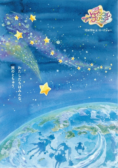 『映画スター☆トゥインクルプリキュア』イメージビジュアル「宇宙ver.」（C）2019 映画スター☆トゥインクルプリキュア製作委員会