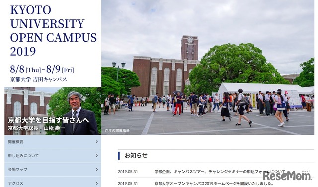 大学受験 京大 関関同立のオープンキャンパス日程 京大は8 8 9 2枚目の写真 画像 リセマム