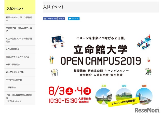 大学受験 京大 関関同立のオープンキャンパス日程 京大は8 8 9 6枚目の写真 画像 リセマム