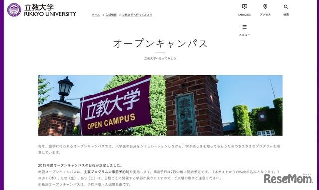 大学受験 東大 早慶 March 8大学のオープンキャンパス日程 9枚目の写真 画像 リセマム