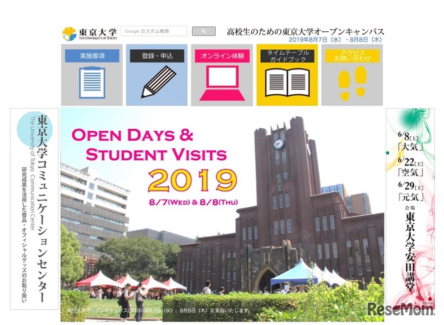 大学受験 東大 早慶 March 8大学のオープンキャンパス日程 1枚目の写真 画像 リセマム