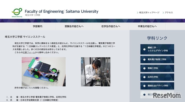 埼玉大学工学部 サイエンススクール