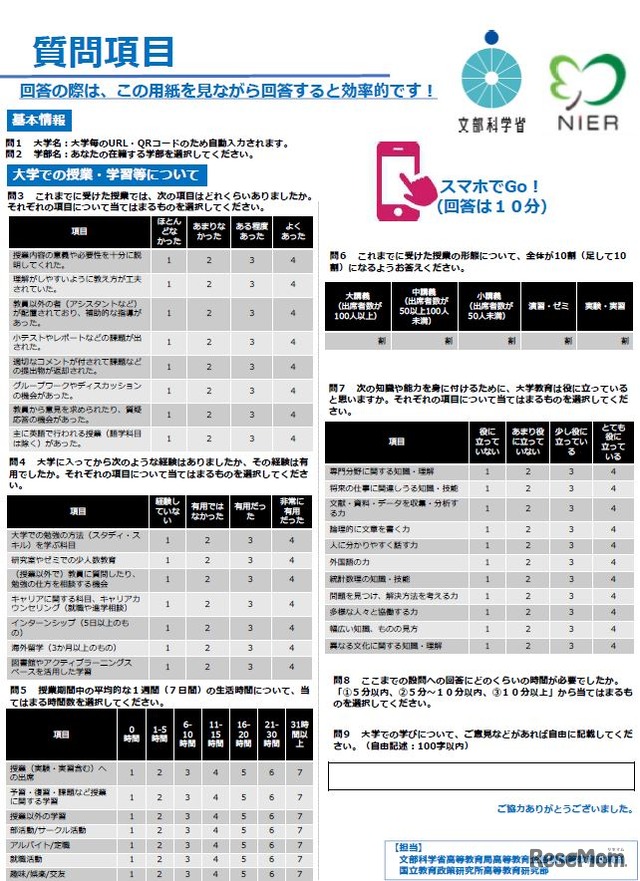 学生調査の質問項目（イメージ）