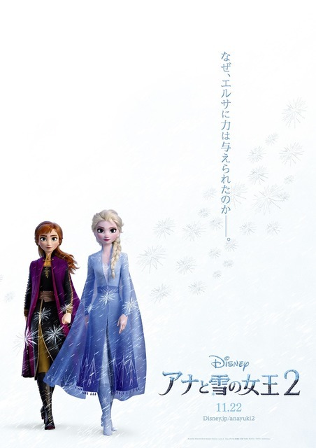 『アナと雪の女王2』日本版ティザーポスター（C）2019 Disney. All Rights Reserved.