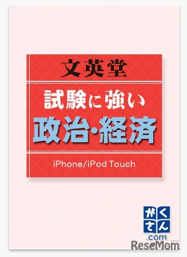 文英堂 試験に強い政治・経済