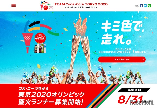 チーム コカ･コーラ東京2020オリンピック公式サイト