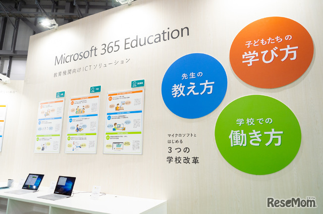 【EDIX2019】「Surface Go」と「Office 365」で変わる学び…教育現場に選ばれる3つの理由