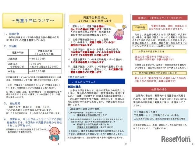 リーフレット「児童手当制度のご案内」