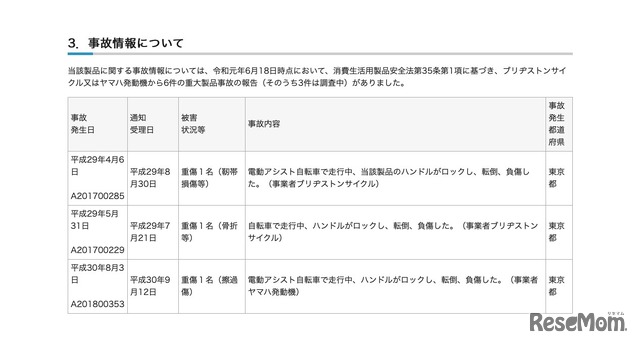 事故情報について