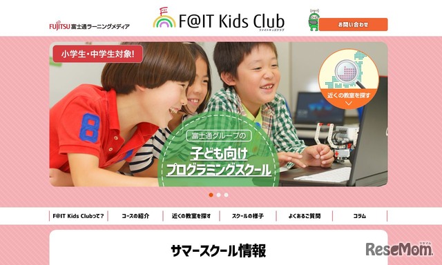 F＠IT Kids Club