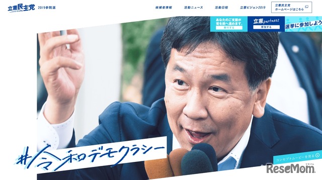 立憲民主党