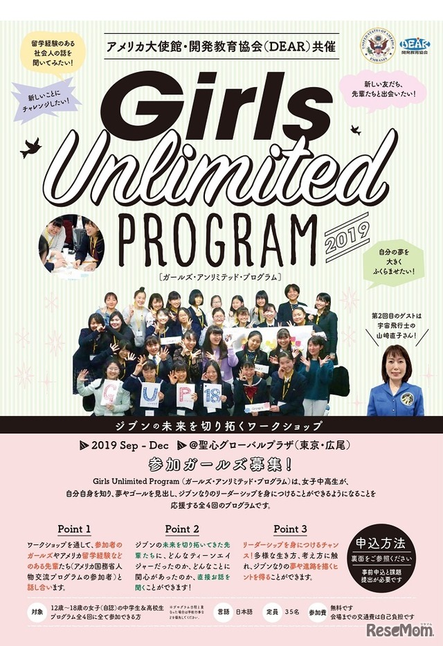 Girls Unlimited Program2019 ～ジブンの未来を切り拓くワークショップ～