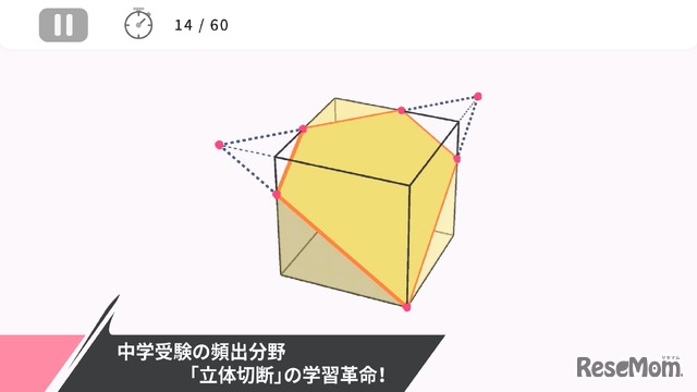 中学受験の頻出分野「立体切断」の学習革命