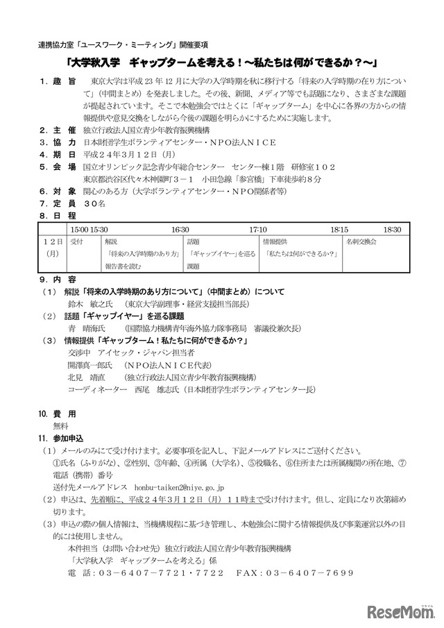 大学秋入学　ギャップタームを考える！〜私たちは何ができるか？〜