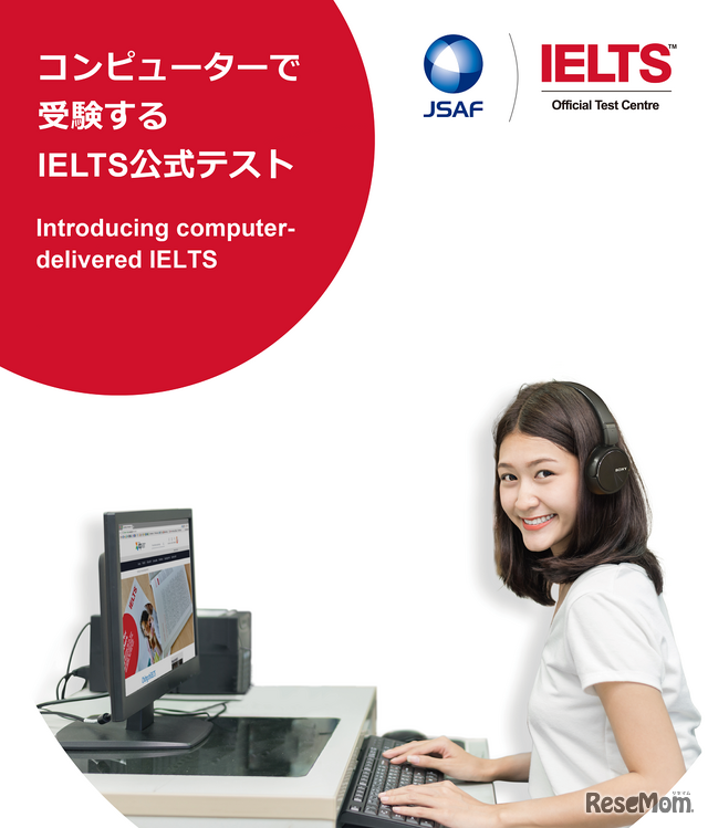 コンピューターで受験するIELTS公式テスト
