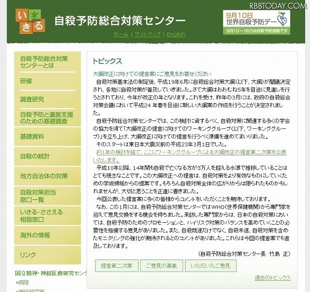 自殺予防総合対策センター