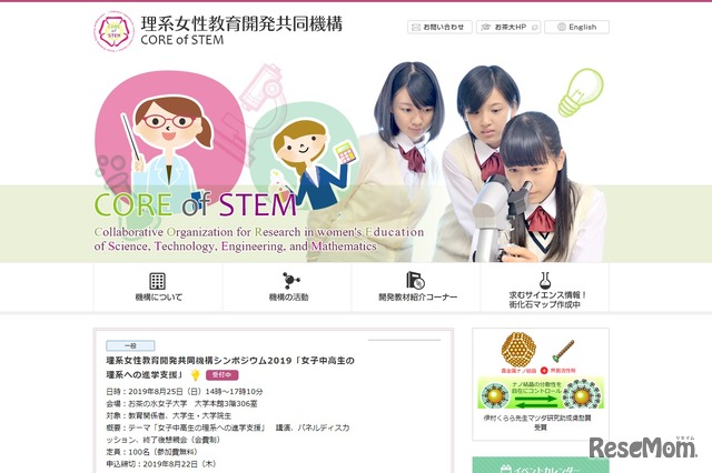 お茶の水女子大学理系女性教育開発共同機構