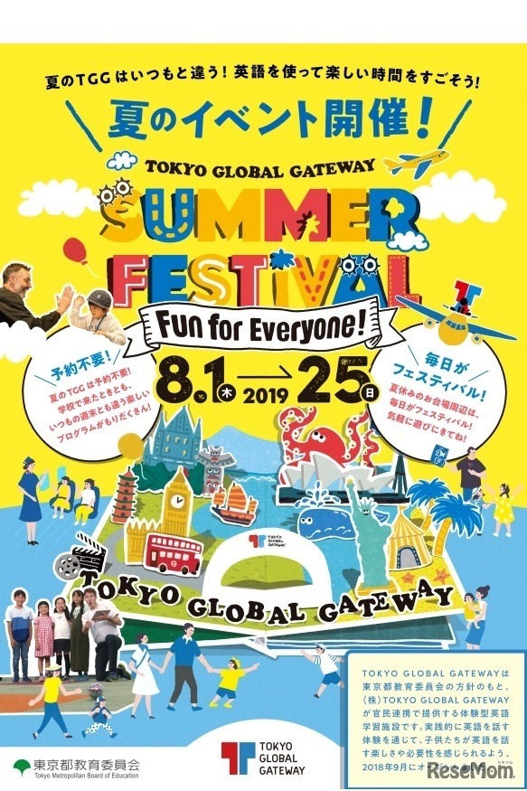 TOKYO GLOBAL GATEWAY「TGG Summer Festival 2019」