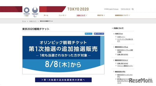 東京2020観戦チケット