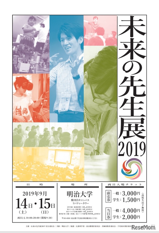 未来の先生展2019