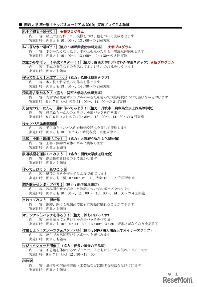 関西大学博物館「キッズミュージアム 2019」実施プログラム
