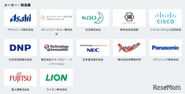 協力・連携企業（メーカー・製造業）