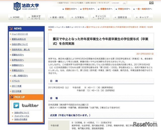 震災で中止となった昨年度卒業生と今年度卒業生の学位授与式（卒業式）を合同実施