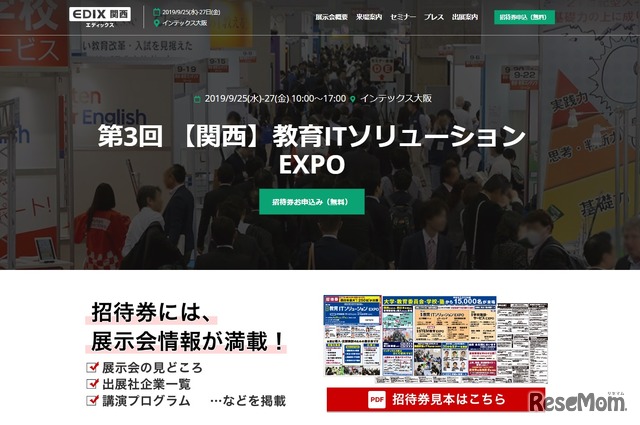 第3回「関西 教育ITソリューションEXPO」