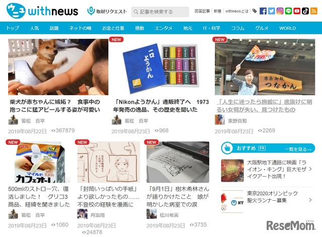 朝日新聞社withnews