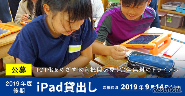 2019年度後期iPad貸出し