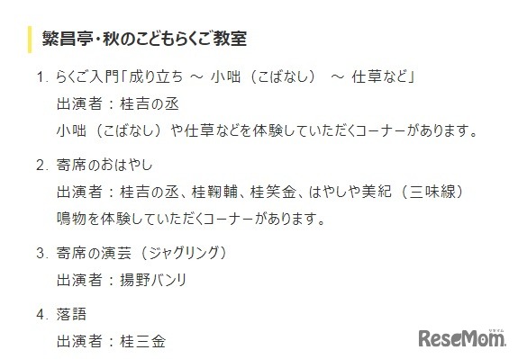 繁昌亭・秋のこどもらくご教室